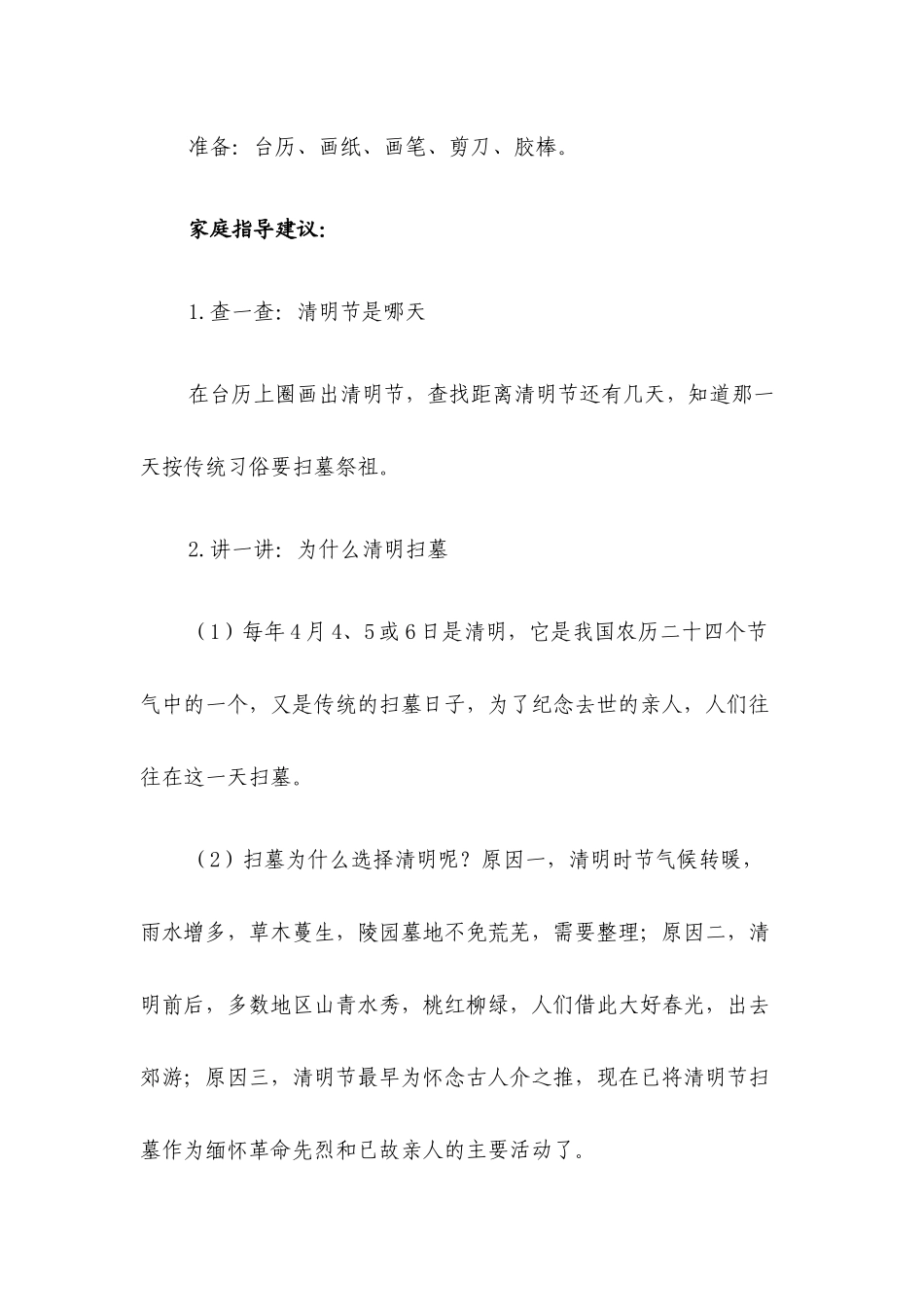 2020年“清明节”家庭活动方案.docx_第2页