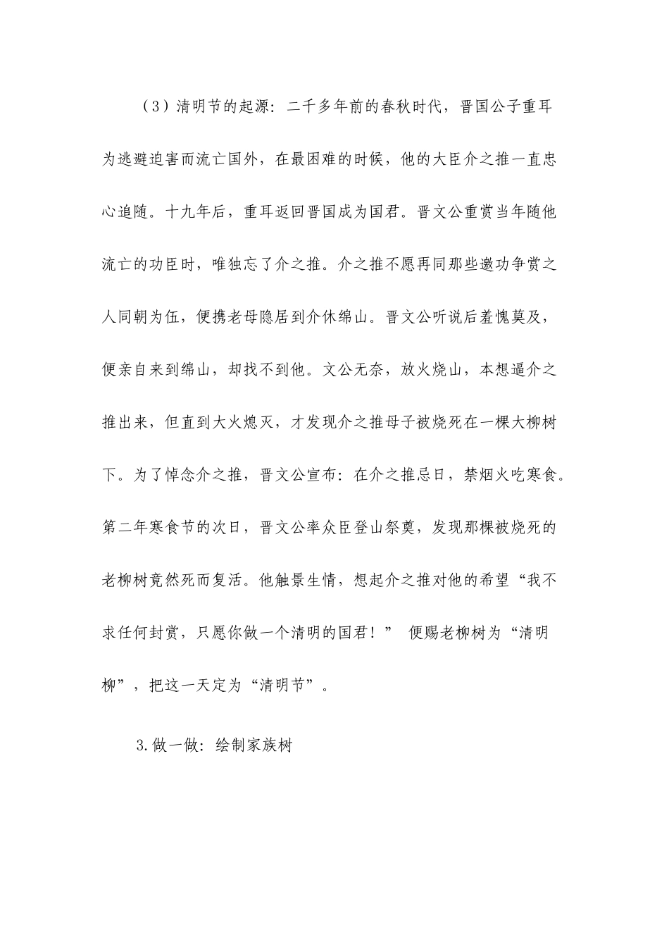 2020年“清明节”家庭活动方案.docx_第3页