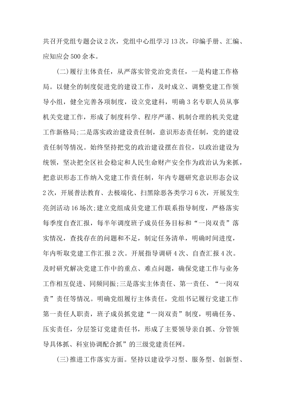 应急管理局党组机关党建情况报告.docx_第2页