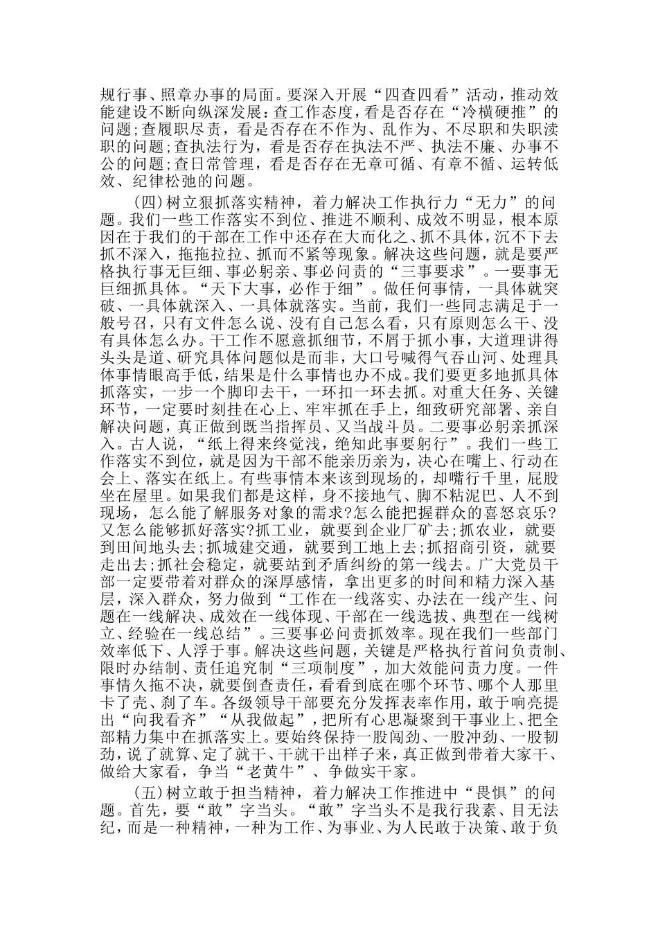 2020干部作风建设大会讲话材料.doc_第2页
