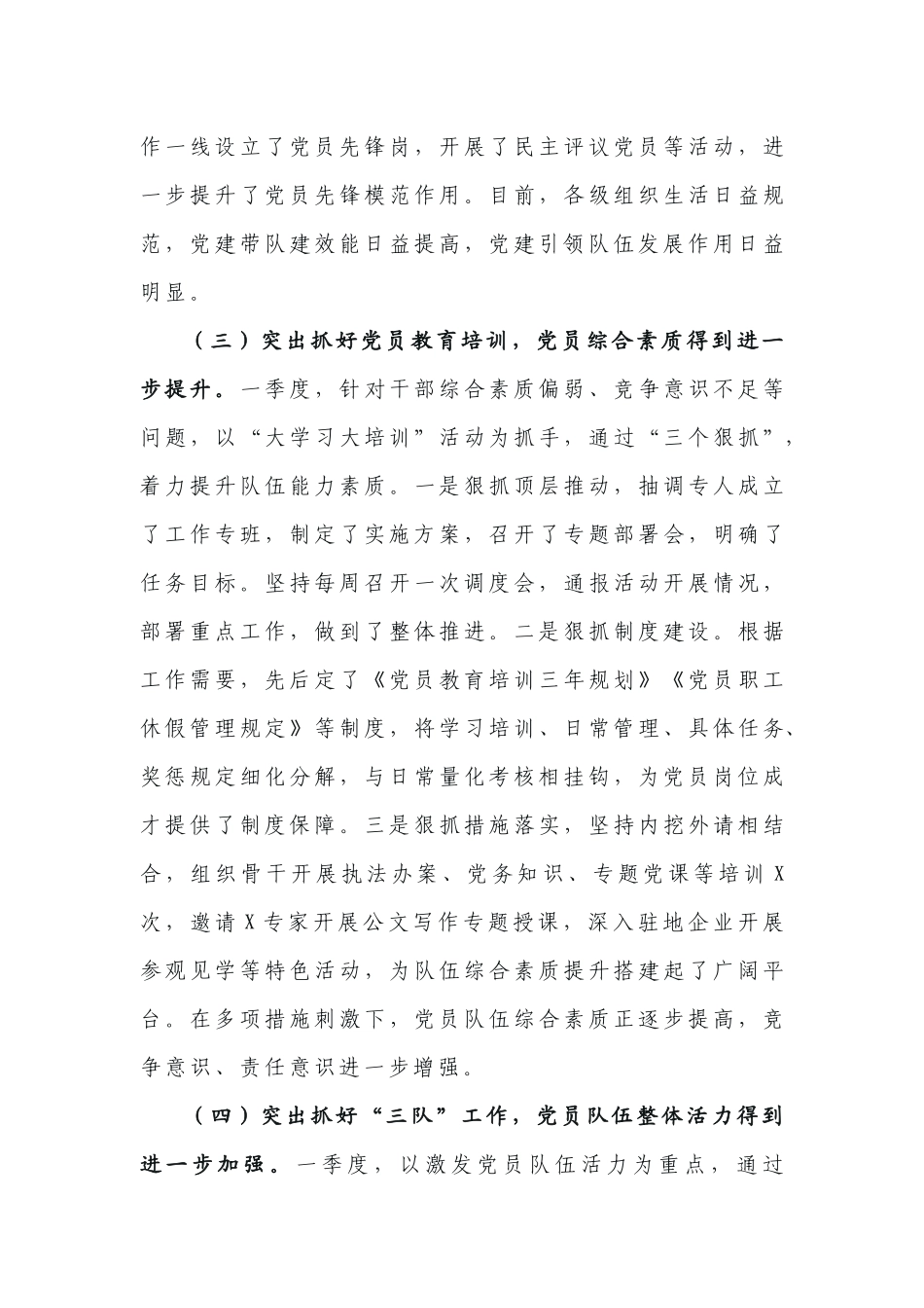 机关党委2020年一季度党建工作总结.docx_第3页