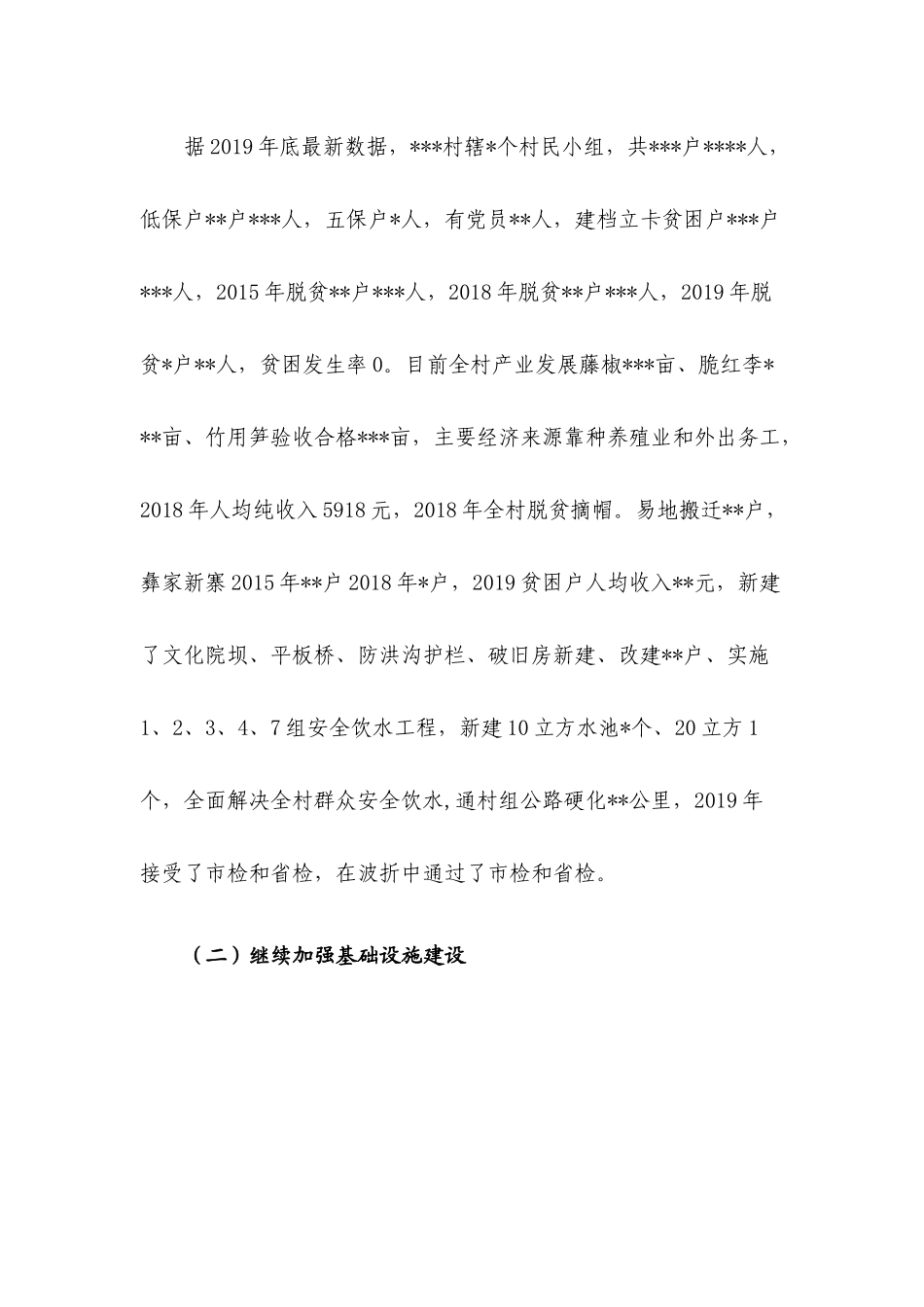 XX村2020年脱贫攻坚巩固提升方案.docx_第2页