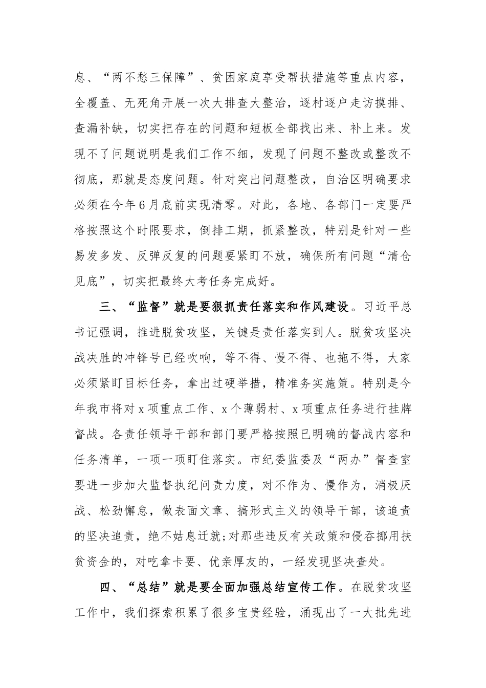在“决战决胜”脱贫攻坚动员会上的主持词.docx_第3页