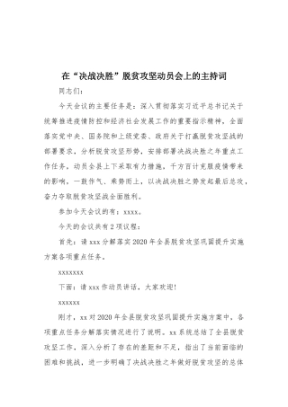 在“决战决胜”脱贫攻坚动员会上的主持词.docx