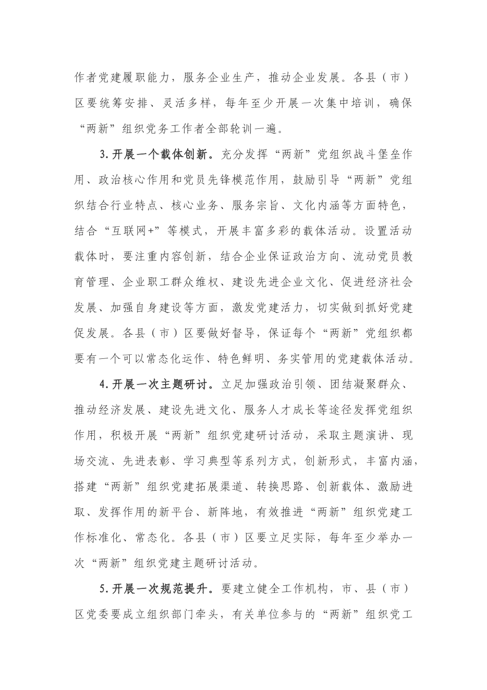 实施“两新”组织党建示范化工程工作方案.docx_第3页