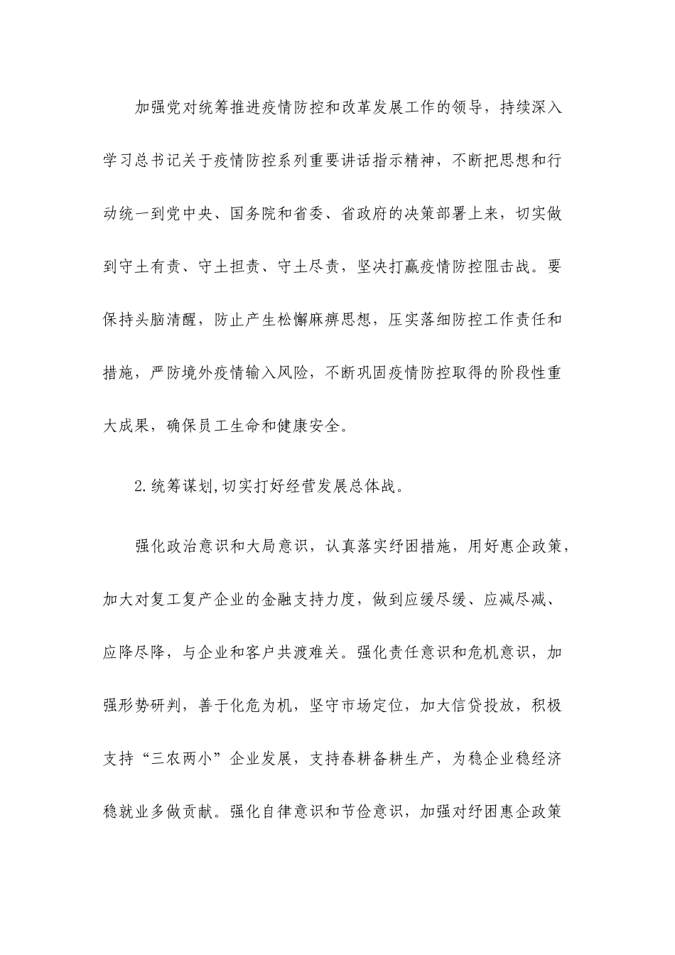 2020年度XX银行党建工作要点.docx_第2页