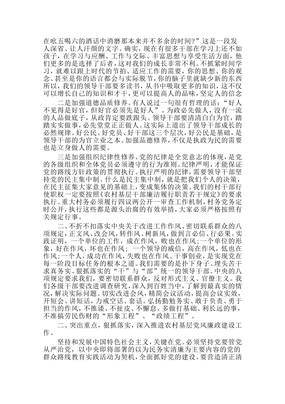 2020党风廉政专题党课讲稿（参考范文）.doc_第2页