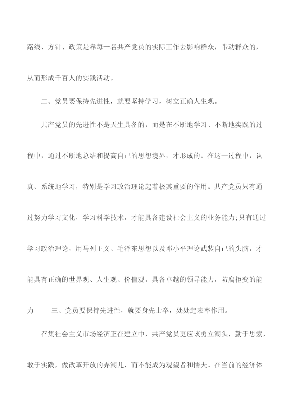 2020年党员转正思想汇报范文三篇范文.docx_第2页
