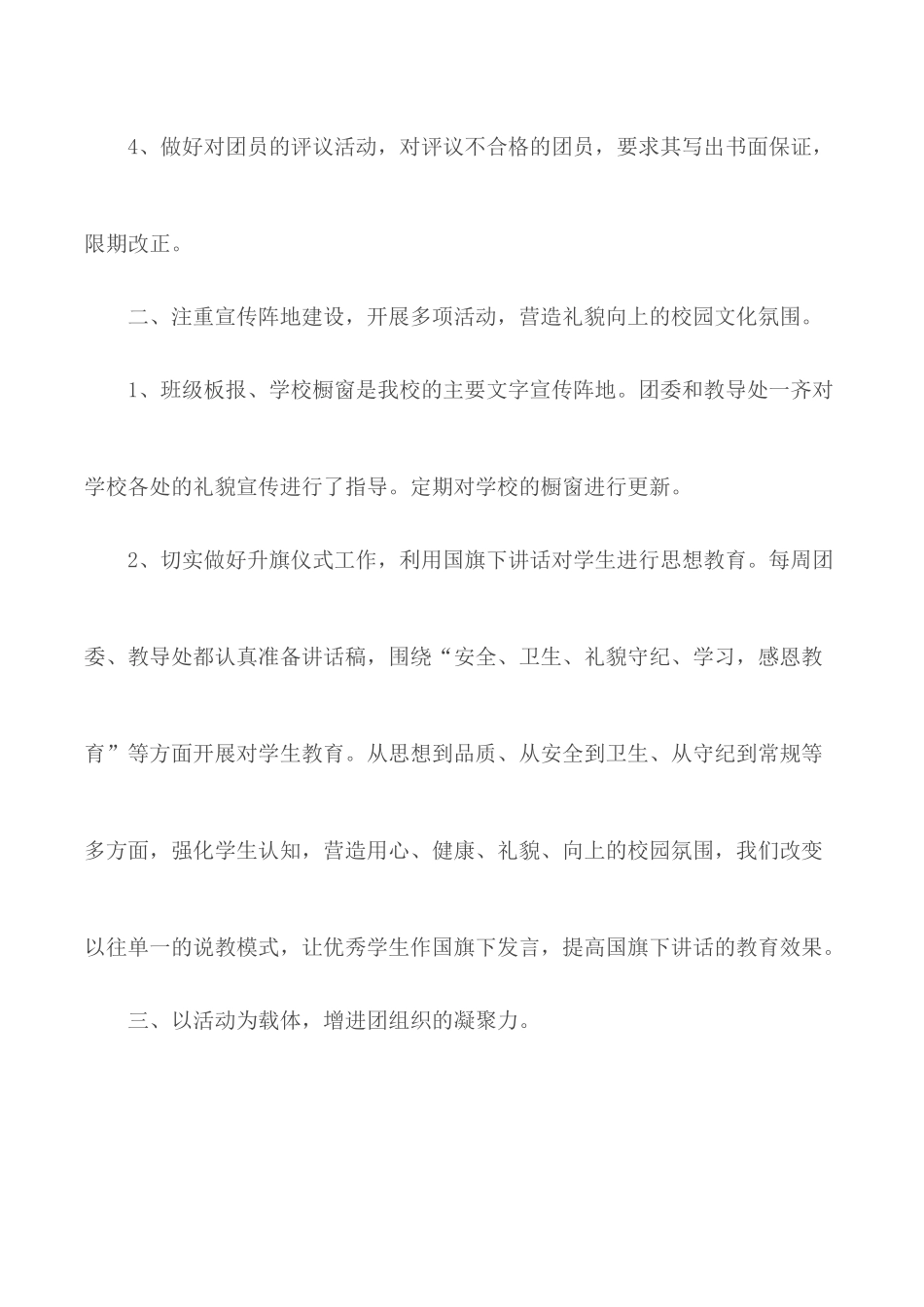 学校团委工作述职报告三篇.docx_第3页