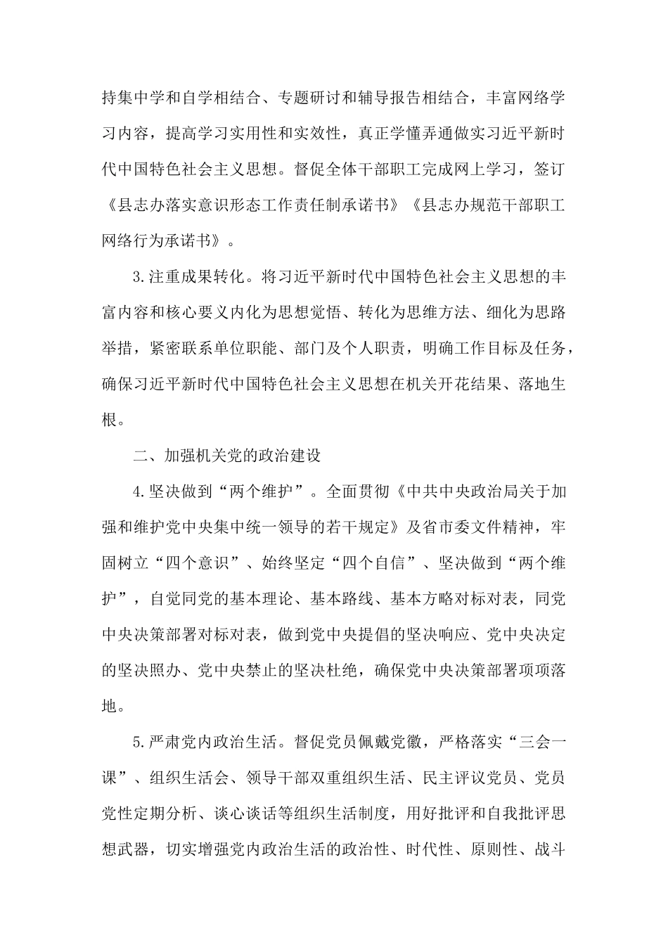 办公室党支部2020年党建工作计划.docx_第2页