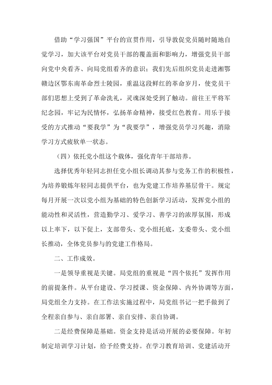 党支部党员教育工作经验总结.docx_第2页