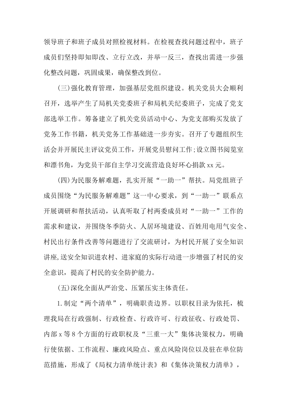 某局2019年党建总结和2020年计划.docx_第3页