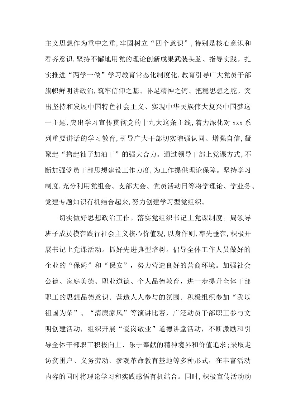 招商引资局2020年机关党建工作总结报告.docx_第3页