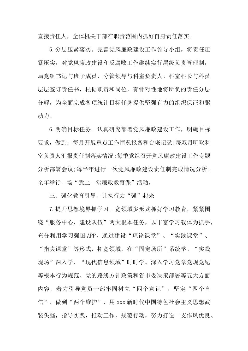 统计系统2020年党风廉政建设和反腐败工作要点.docx_第3页