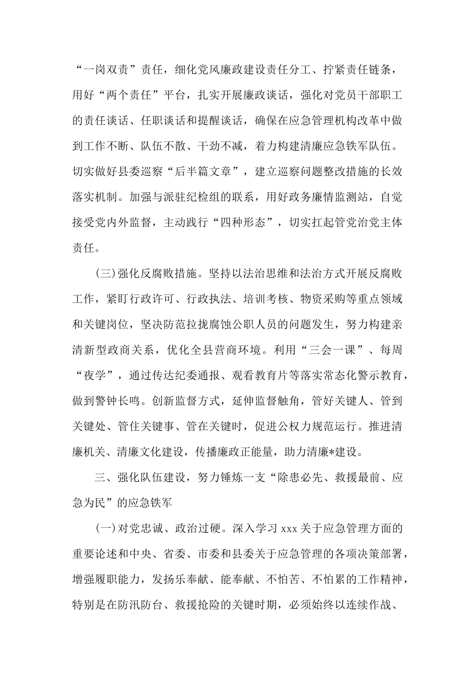 应急系统2020年党风廉政建设和反腐败工作要点.docx_第3页