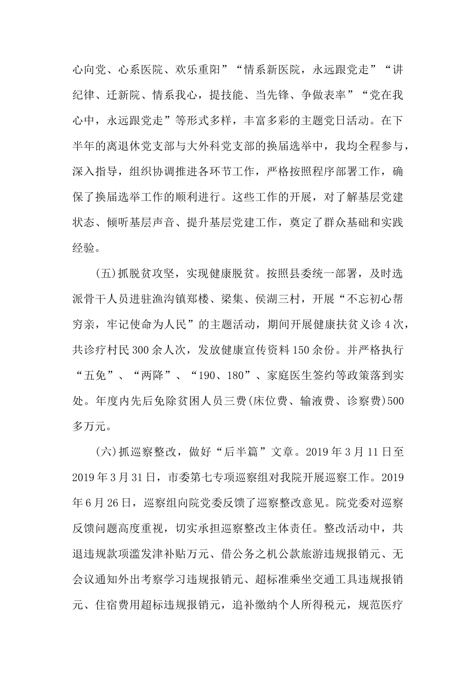 医院党委书记2020年履行抓党建工作述职报告.docx_第3页