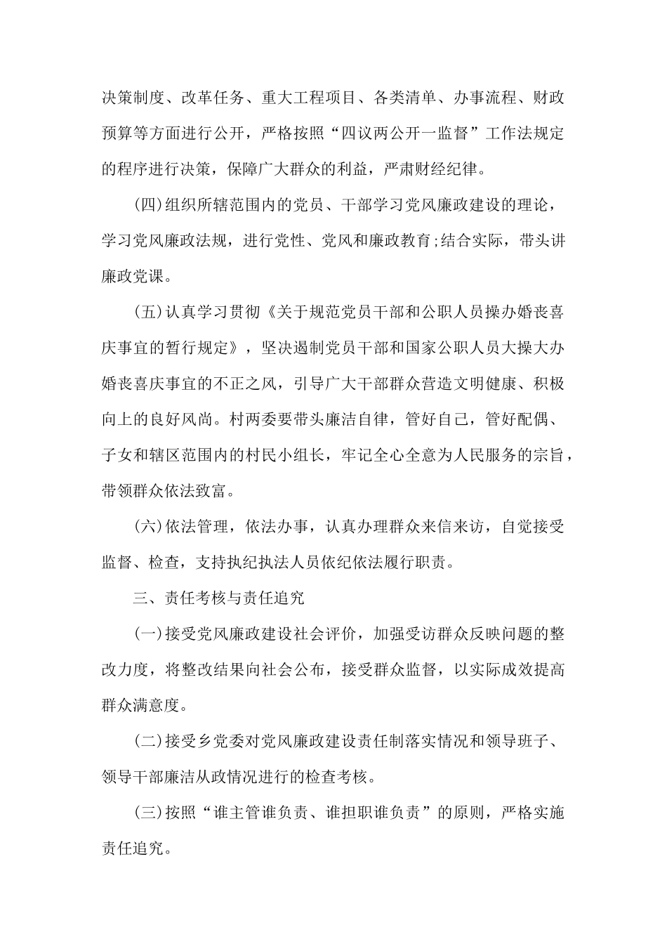 党风廉政建设责任书(乡镇级).docx_第2页