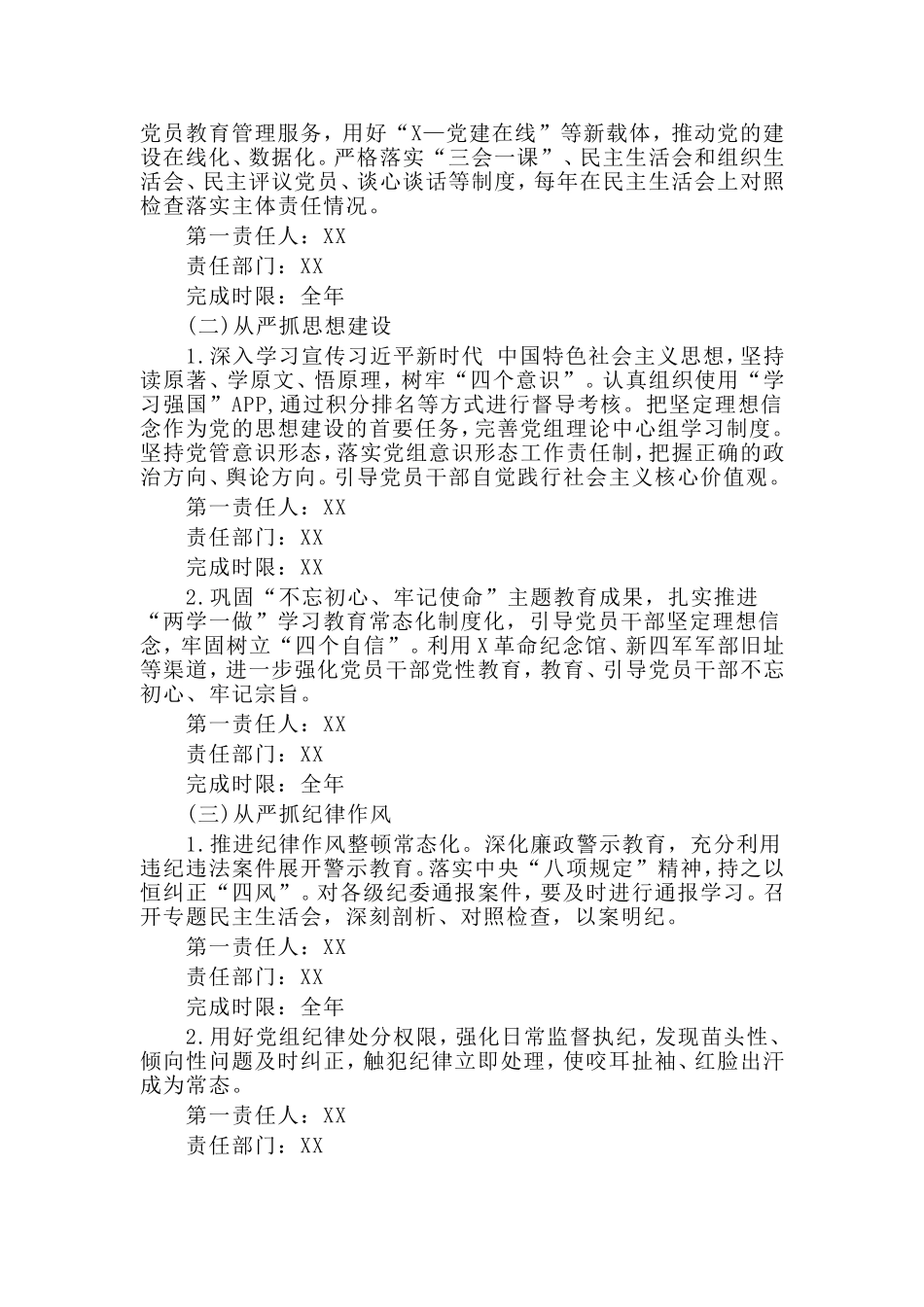 2020落实全面从严治党主体责任任务分工及责任清单材料.doc_第2页