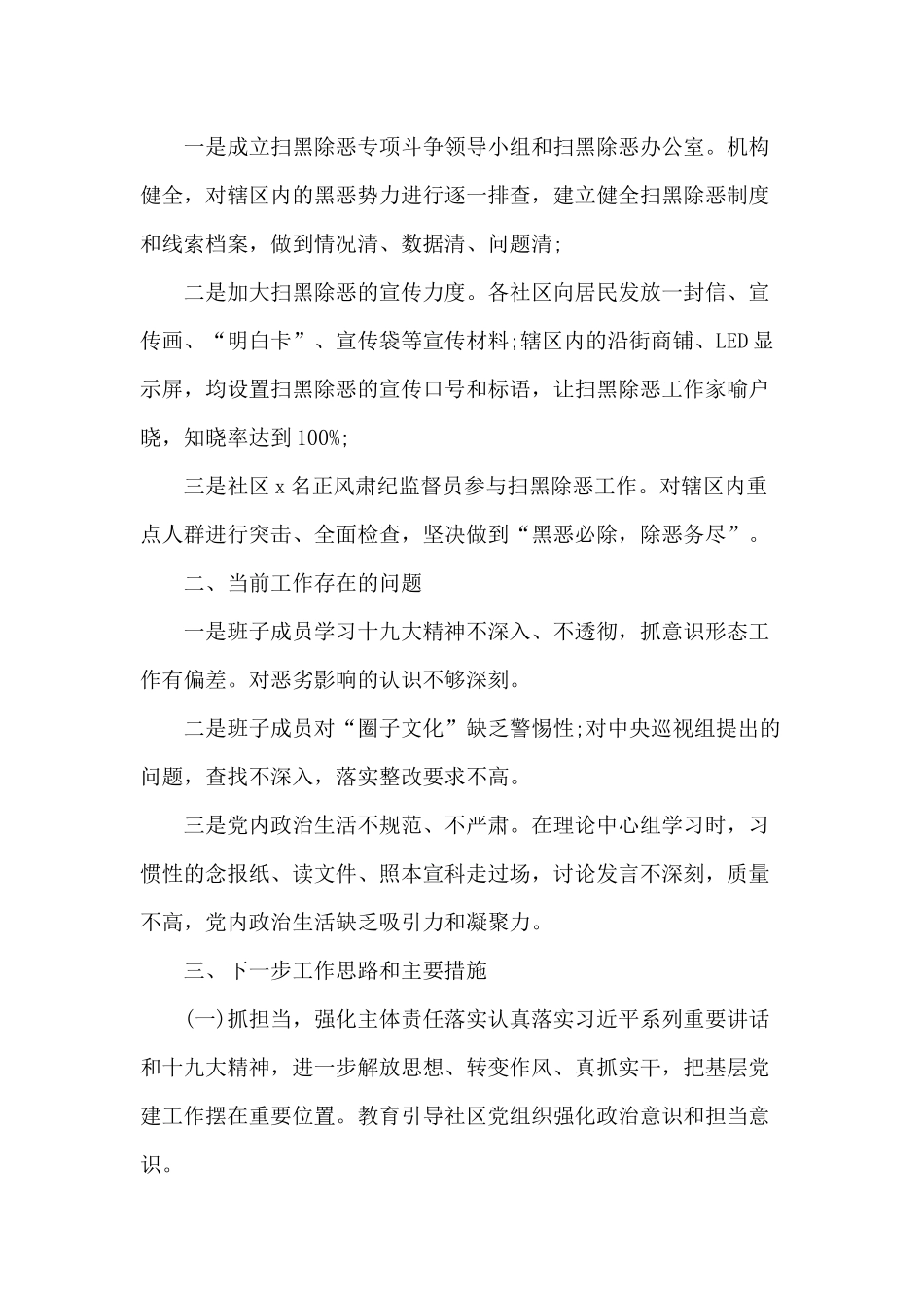 2020街道第一季度党建工作总结.docx_第3页