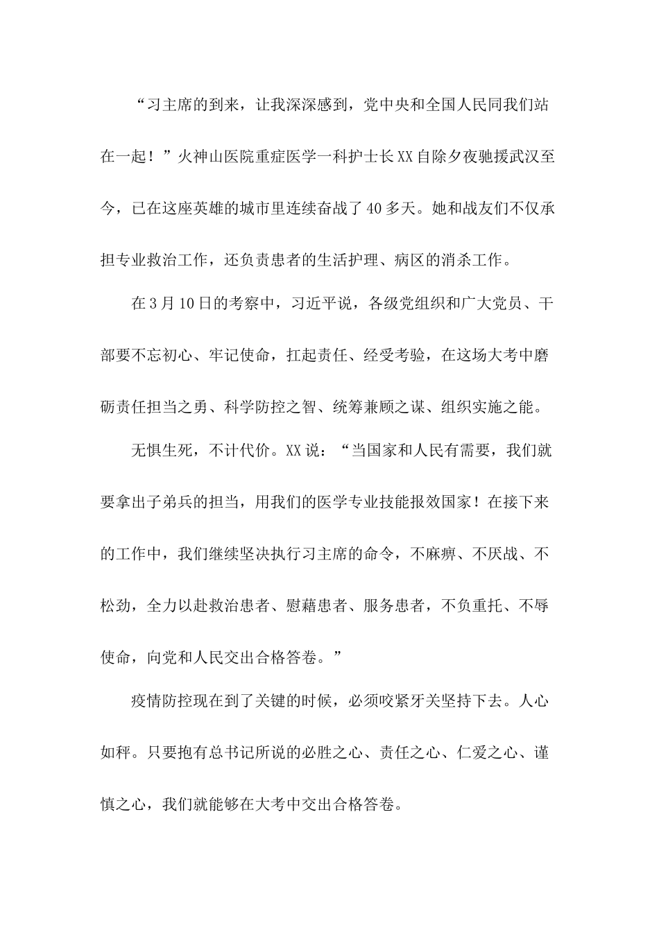 学习武汉考察重要讲话心得体会5篇.docx_第2页