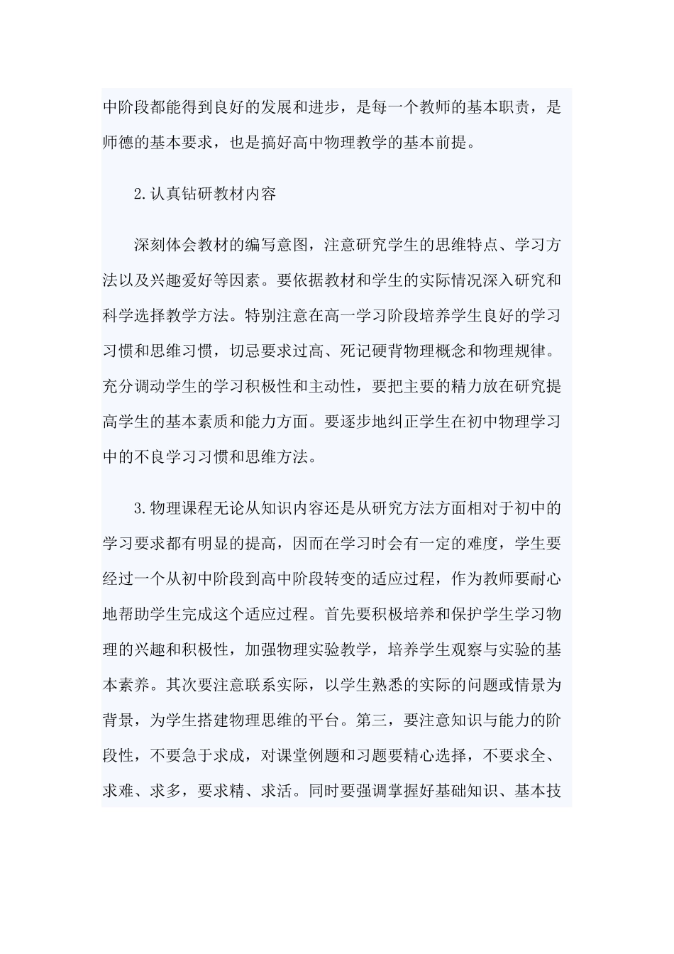 初高中物理教师学期的教学工作计划精选5篇.docx_第2页