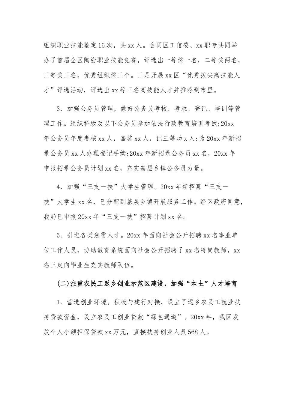 2020年某人社局人才工作述职报告范文.docx_第2页