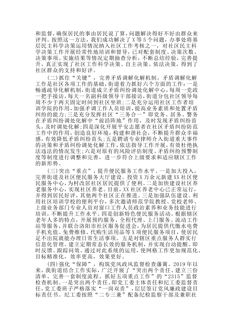 2020基层党建制度机制建设汇报材料.doc_第2页