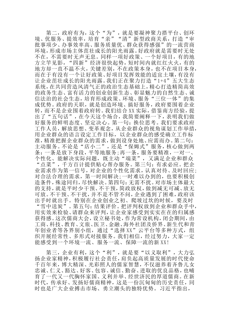 儒商大会开幕式讲话材料.doc_第2页