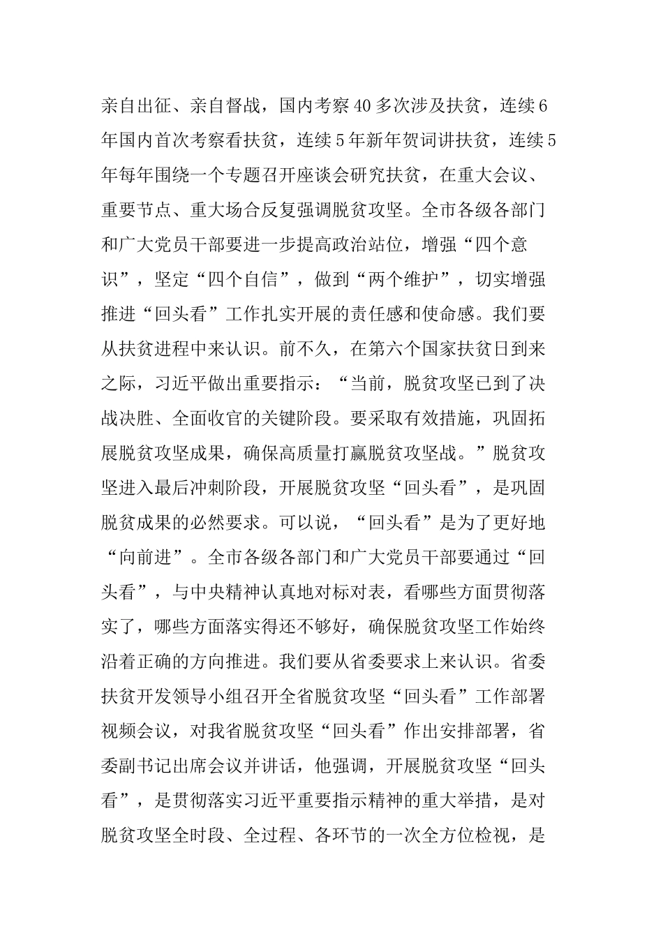 在全市脱贫攻坚“回头看”工作部署会议上的讲话.docx_第2页