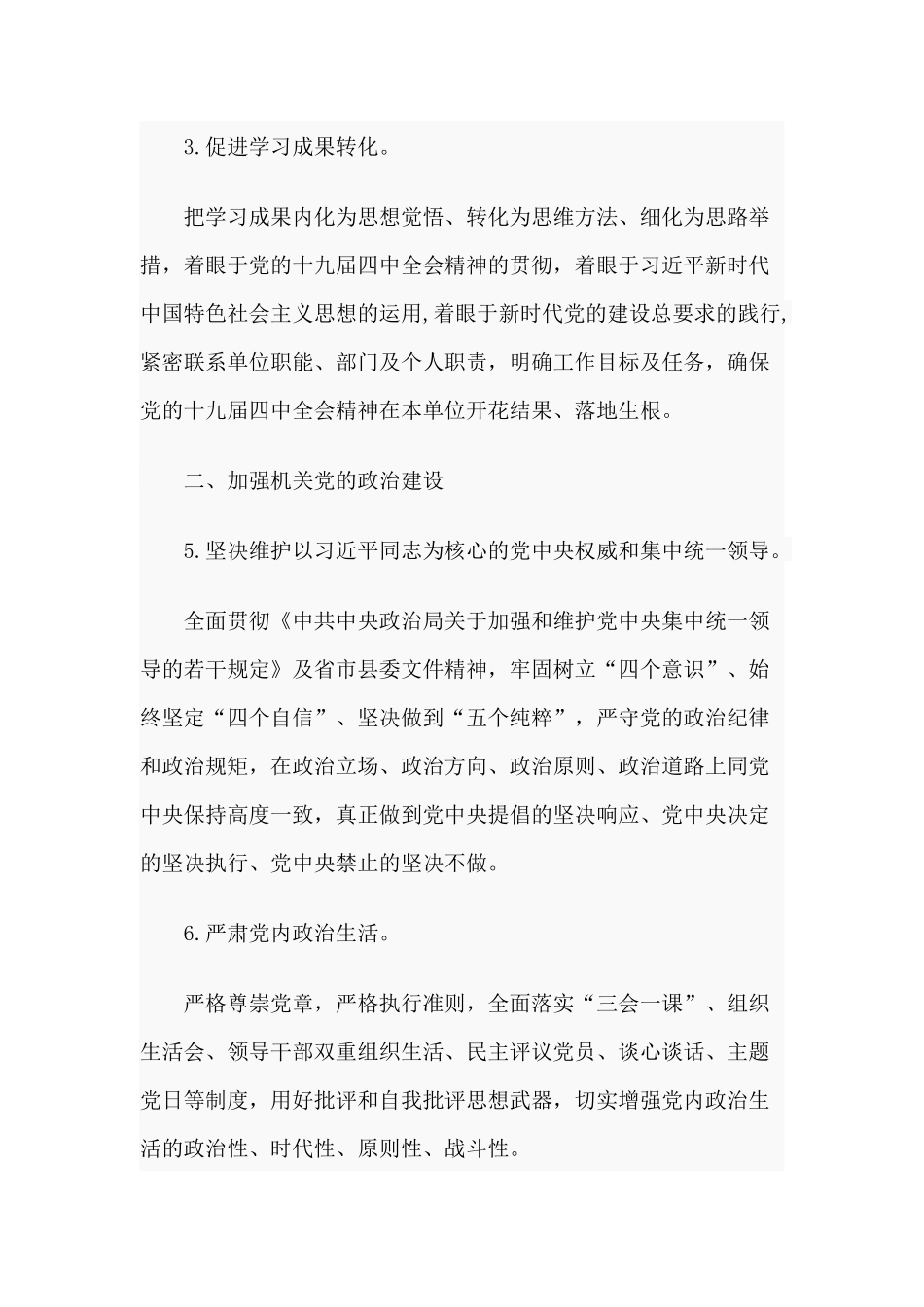 党支部全面从严治党2020年工作计划最新.docx_第2页