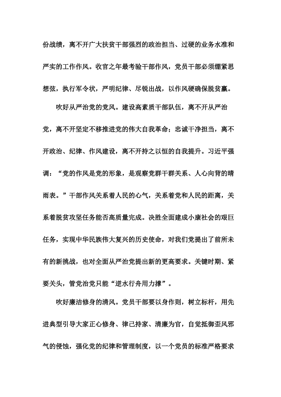 学习决战决胜脱贫攻坚座谈会上的讲话精神的心得5篇.docx_第3页