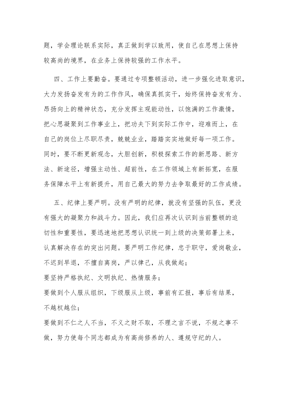 2020年度某党员作风建设心得体会范文.docx_第3页