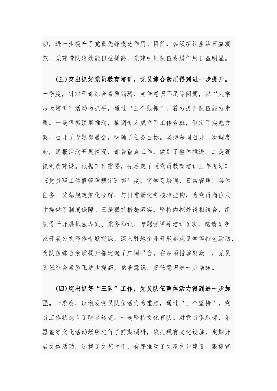 2020年某机关党委一季度党建工作总结2770字范文稿.docx_第3页