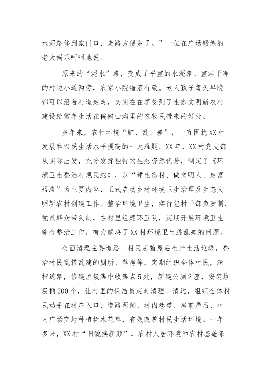 集体脱贫攻坚事迹材料三篇.docx_第2页