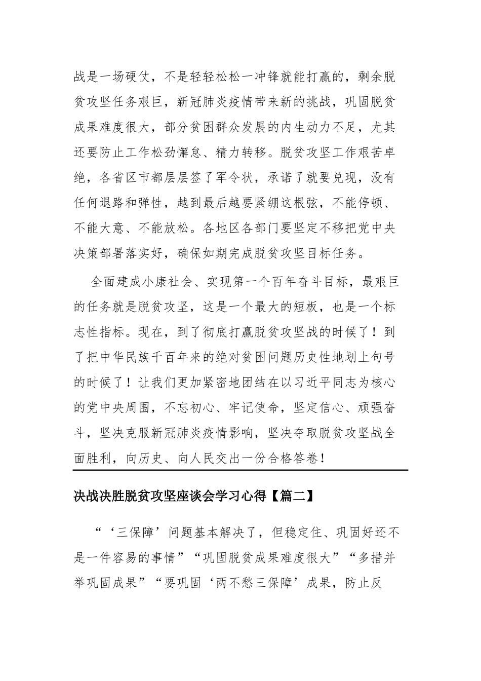 决战决胜脱贫攻坚座谈会学习心得四篇.docx_第3页