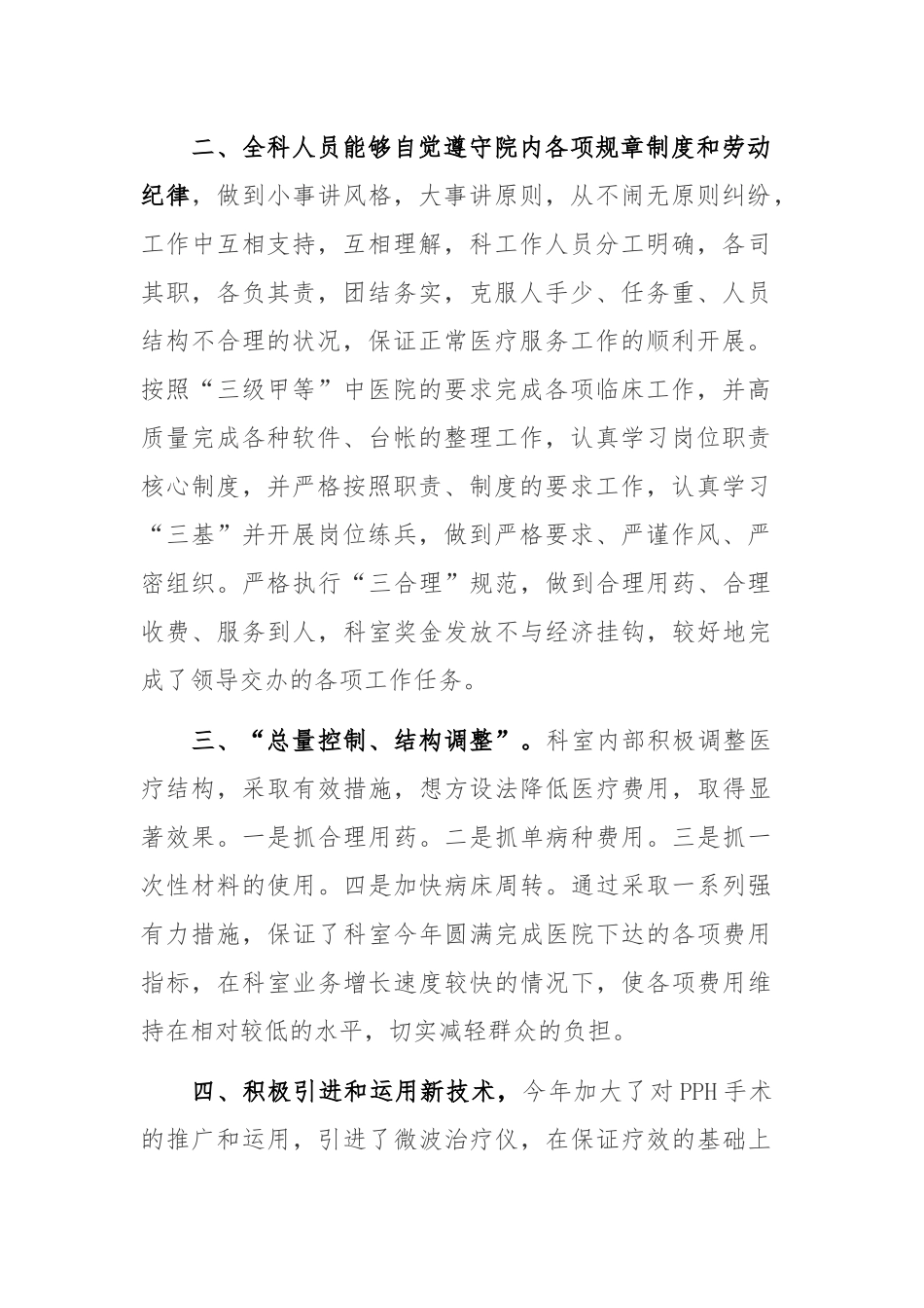 2020儿科医生工作总结四篇.docx_第2页