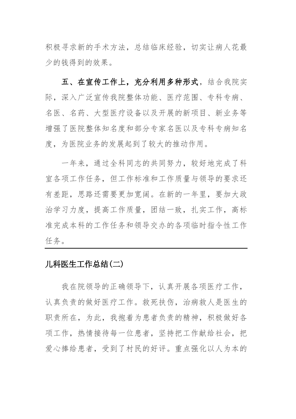 2020儿科医生工作总结四篇.docx_第3页