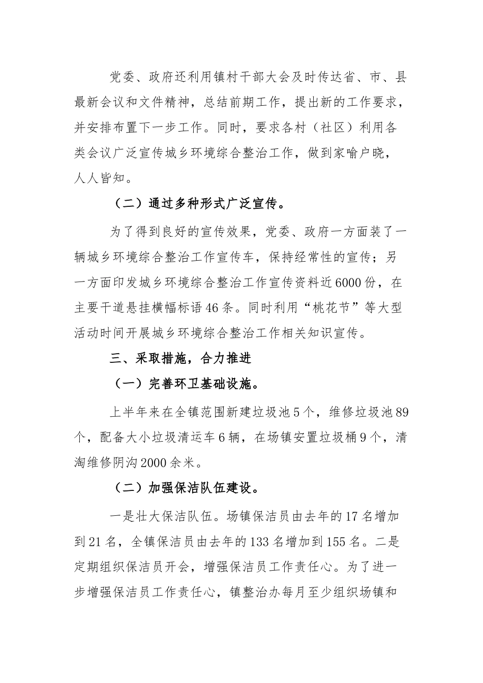 城乡环境综合整治工作总结四篇.docx_第2页