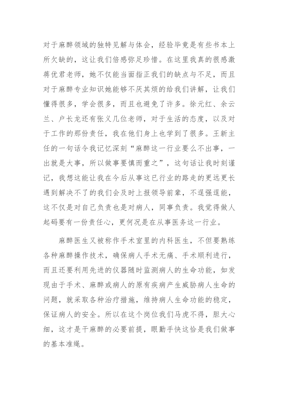 2020麻醉医生工作总结范文四篇.docx_第2页