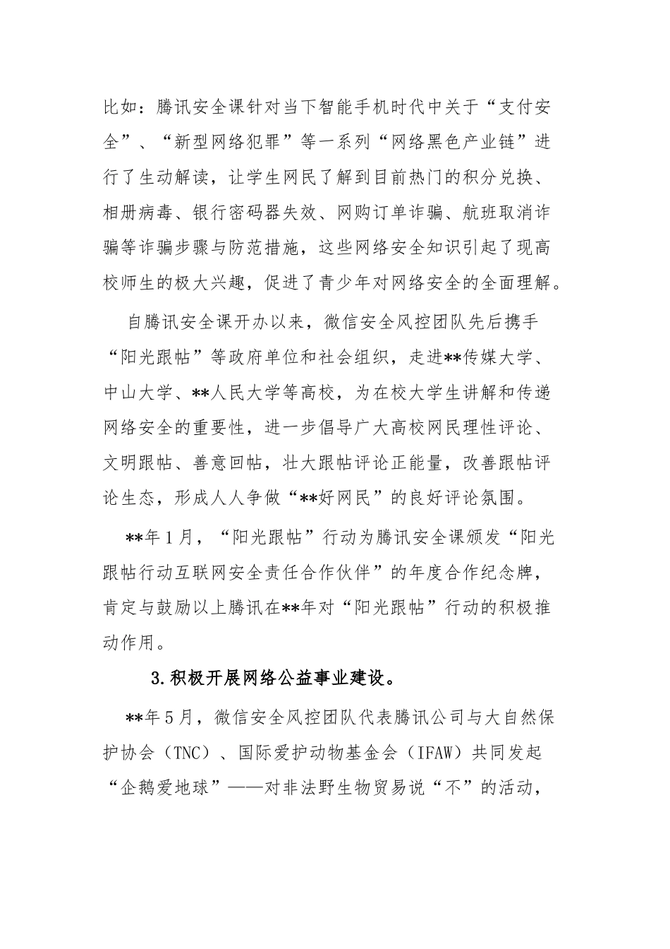 青年五四奖章集体事迹材料四篇.docx_第3页