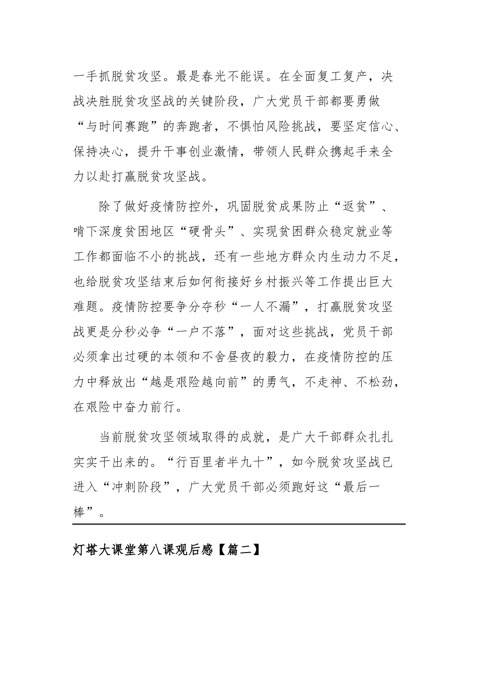 2020灯塔大课堂第八课最新观后感学习心得体会四篇.docx_第2页