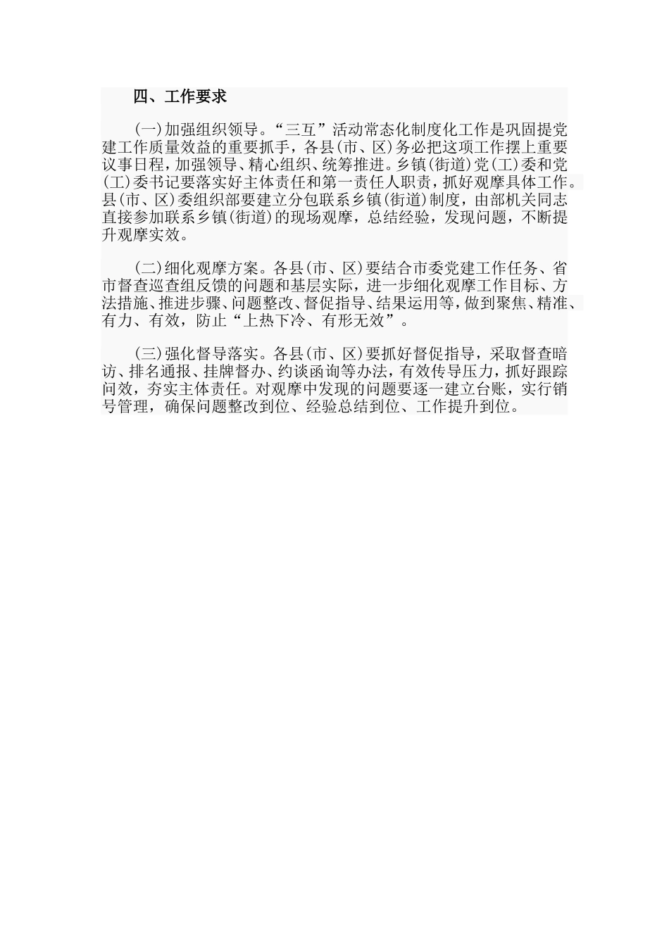 党建三互（农村基层）活动方案范文.doc_第3页
