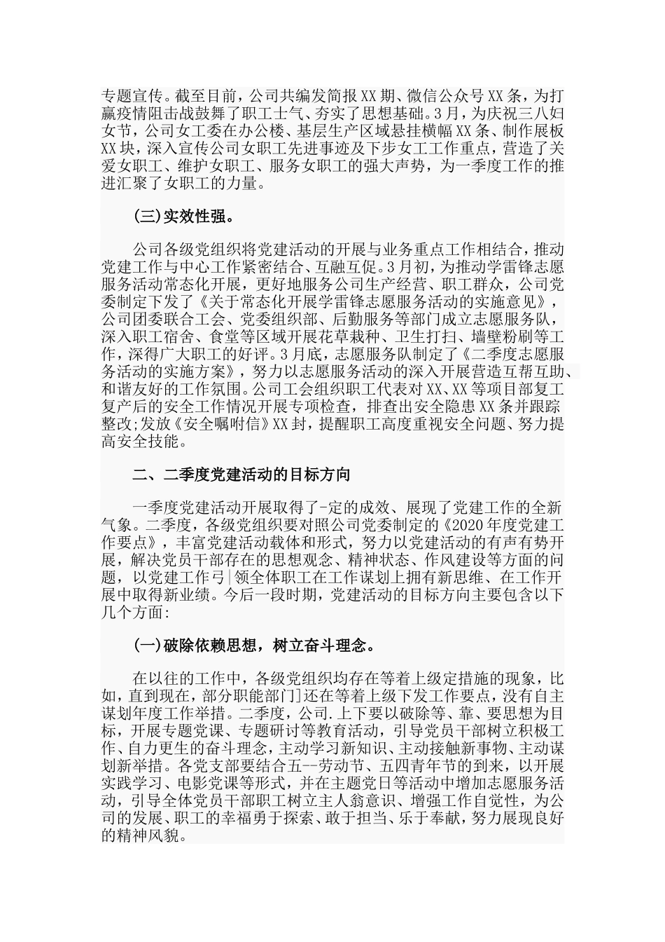 某公司第一季度（2020年）党建工作总结材料.doc_第2页