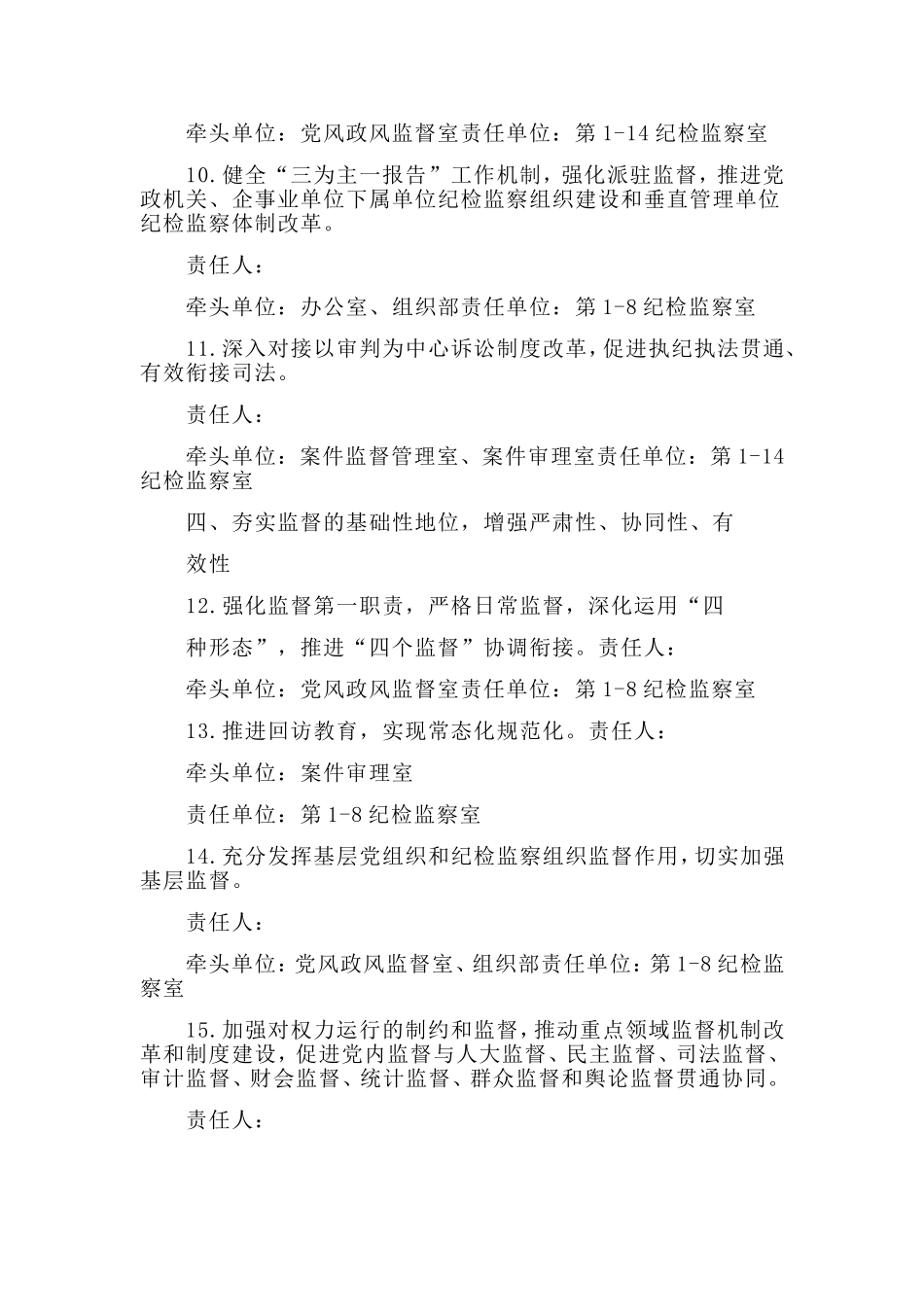 4篇纪检监察系统2020年党风廉政建设和反腐败工作要点（仅供参考）.doc_第3页