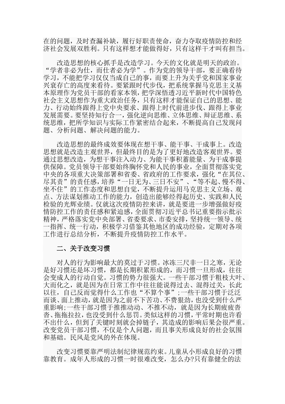 改造思想 改变习惯 改进作风(党建讲话稿).doc_第2页