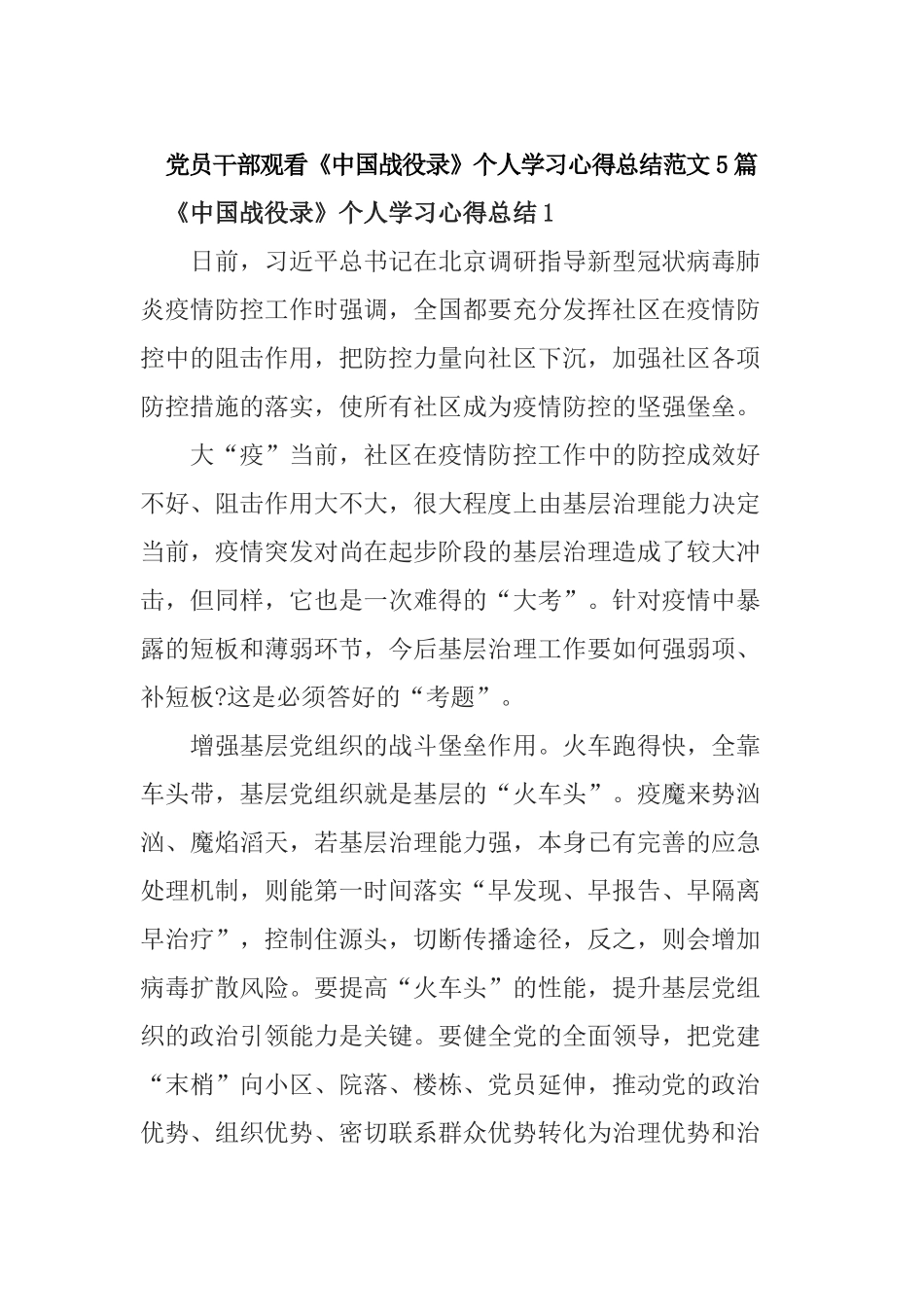 党员干部观看《中国战役录》个人学习心得总结范文5篇.docx_第1页