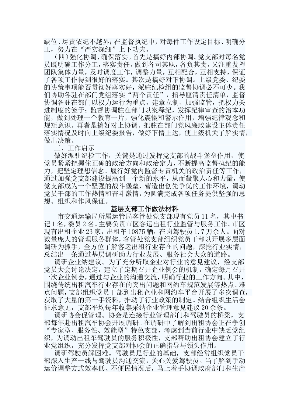 3篇基层支部工作做法材料.doc_第2页