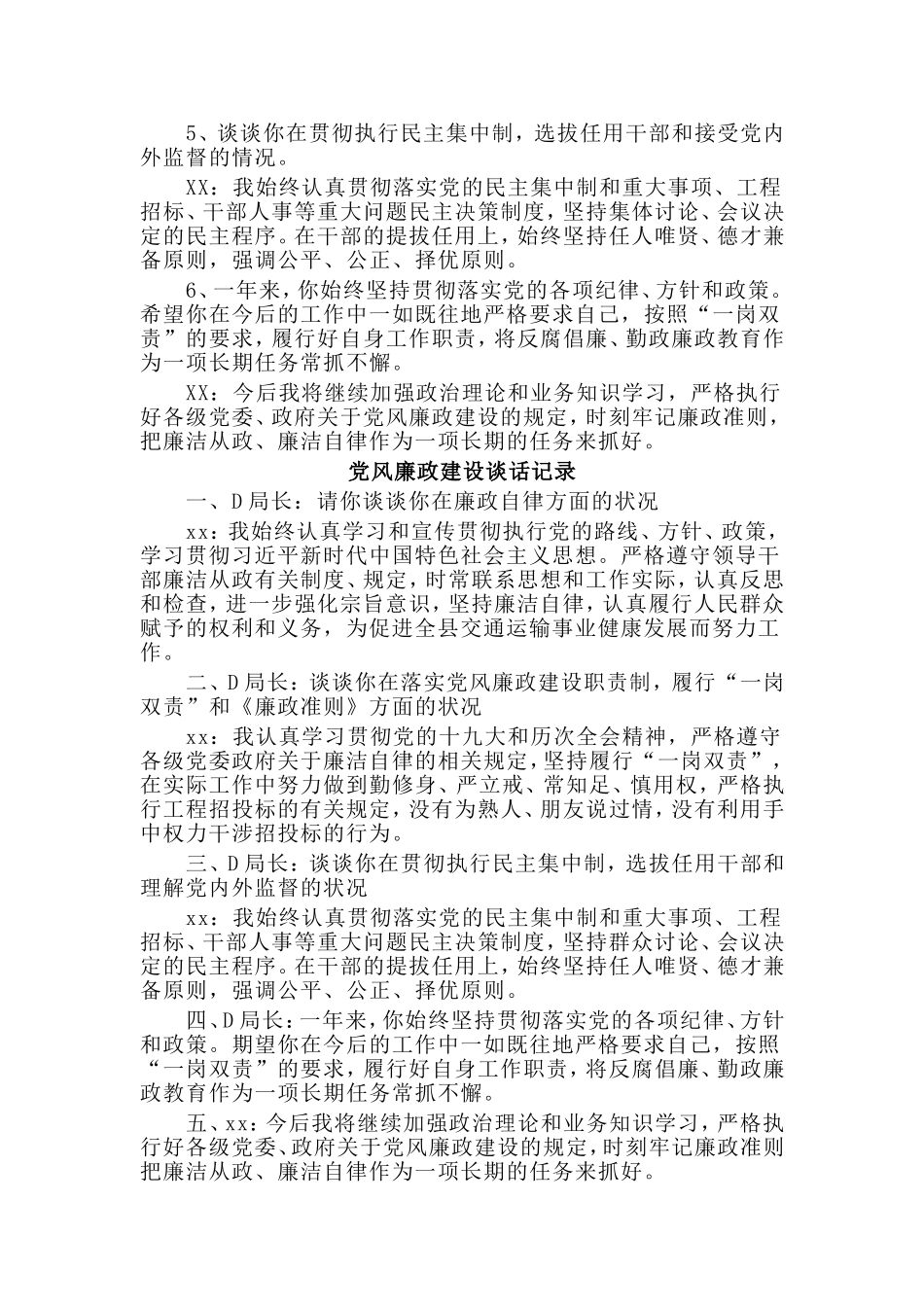 5篇2020党风廉政建设谈话记录（供参考）.doc_第2页