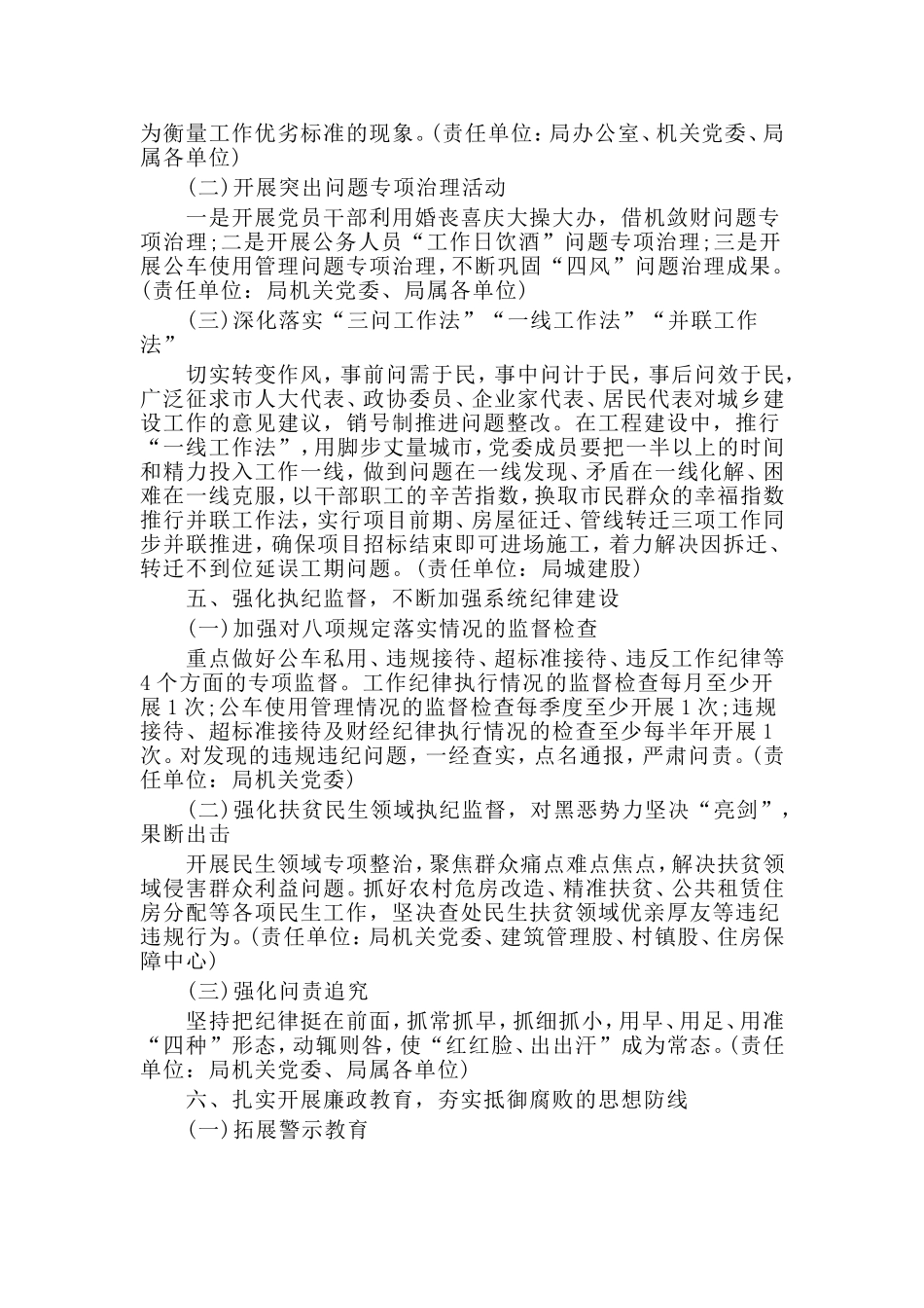 某城建系统2020党风廉政建设和反腐败工作要点（供参考）.doc_第3页
