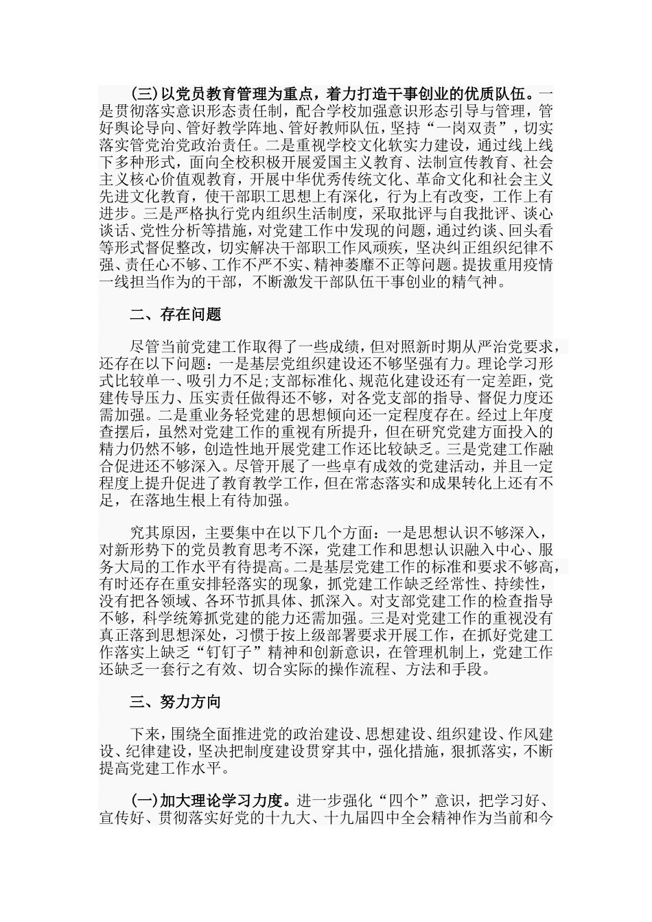 2020年某学校一季度党建工作总结范文.doc_第2页